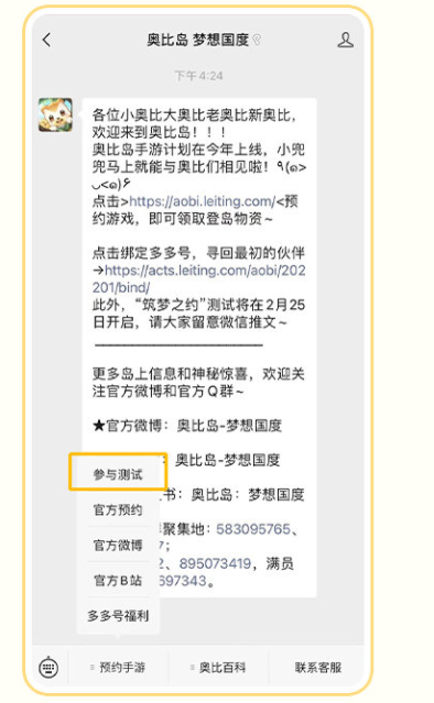 奥比岛梦想国度手游测试资格获得方法