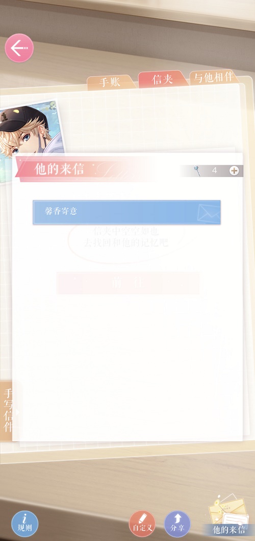 恋与制作人手写信获得攻略