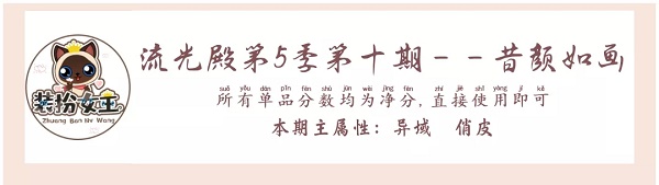 爱江山更爱美人流光殿昔颜如画搭配攻略