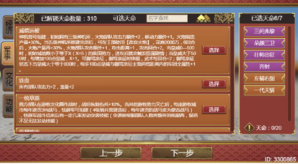 皇帝成长计划2挑战六平民速通攻略
