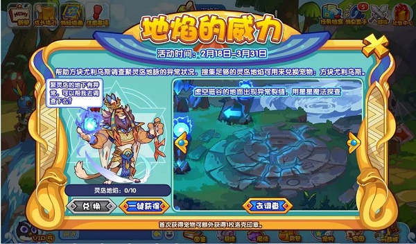 洛克王国地焰的威力活动攻略
