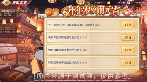 三国志幻想大陆年年岁岁闹元宵活动玩法攻略