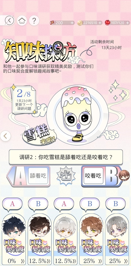 光与夜之恋知味探访雪糕选项一览