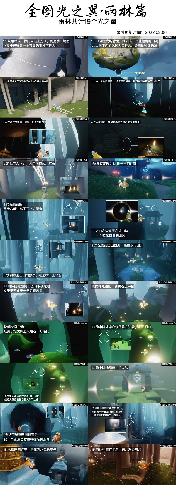 光遇光之翼雨林位置最新一览2022