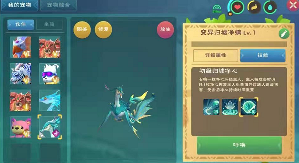 创造与魔法归墟净螭技能介绍