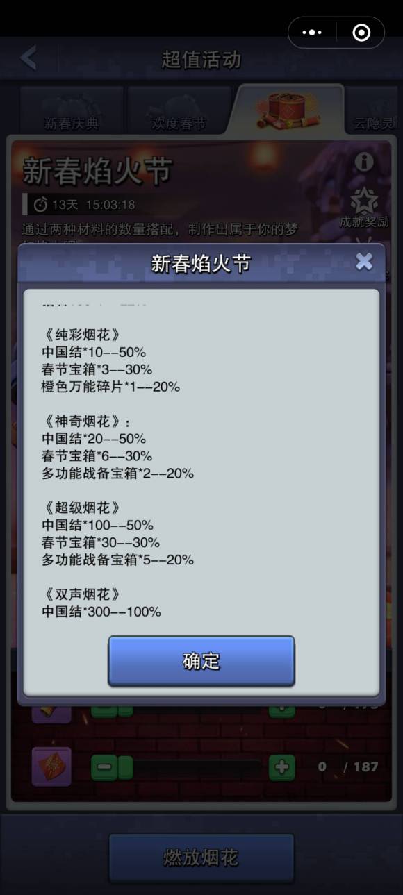 口袋奇兵新春焰火节活动攻略