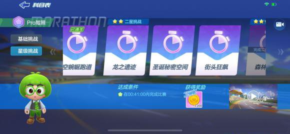 跑跑卡丁车手游pro驾照考试攻略