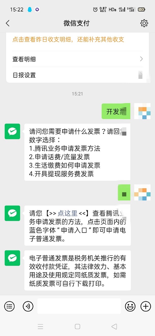 英雄联盟手游开发票流程教学