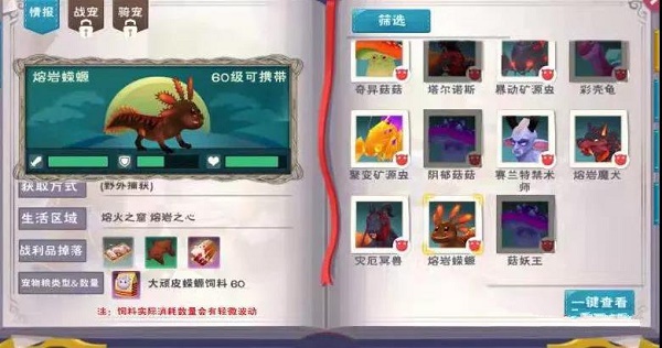 创造与魔法熔岩蝾螈饲料配方攻略