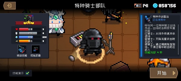 元气骑士特种骑士部队武器天赋搭配推荐