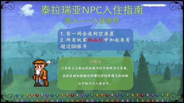 泰拉瑞亚npc入住条件大全图最新