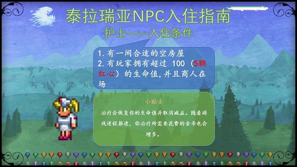 泰拉瑞亚npc入住条件大全图最新