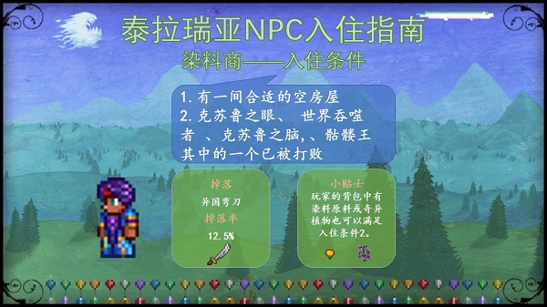 泰拉瑞亚npc入住条件大全图最新