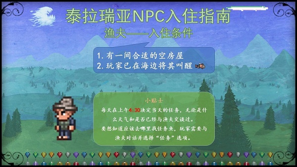 泰拉瑞亚npc入住条件大全图最新