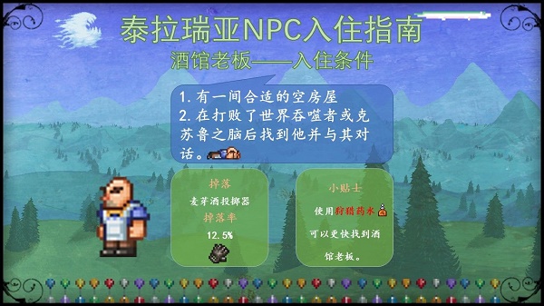 泰拉瑞亚npc入住条件大全图最新