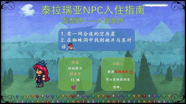 泰拉瑞亚npc入住条件大全图最新