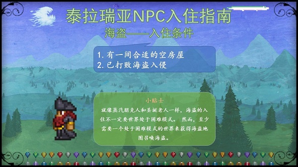 泰拉瑞亚npc入住条件大全图最新