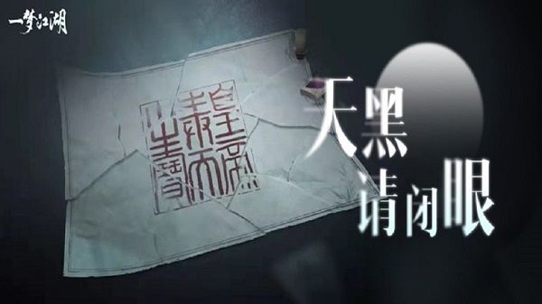 一梦江湖五六第一夜凶手线索答案攻略