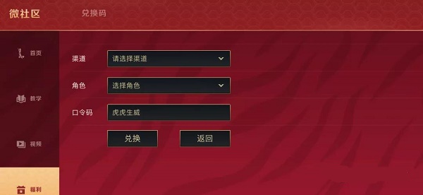 英雄联盟手游微社区电竞春晚口令礼包口令码一览