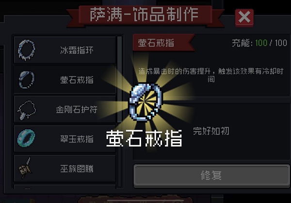 元气骑士萤石戒指效果一览