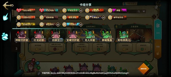 冒险公社杀人流卡组推荐代码分享