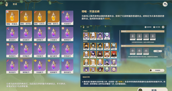 原神魔药研析魔药搭配推荐攻略
