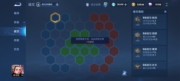王者荣耀S26铭文一级解锁方法