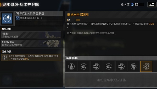 无尽的拉格朗日刺水母特种型加点推荐攻略
