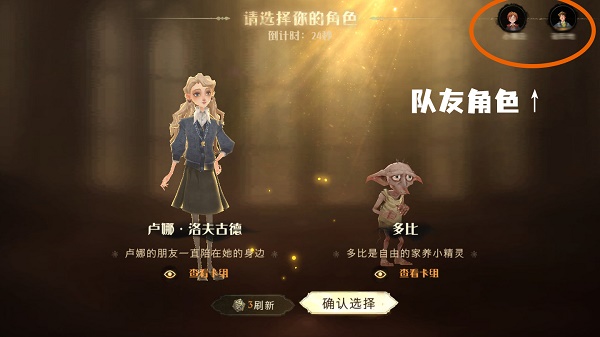 哈利波特魔法觉醒迷你巫师强力组合搭配推荐