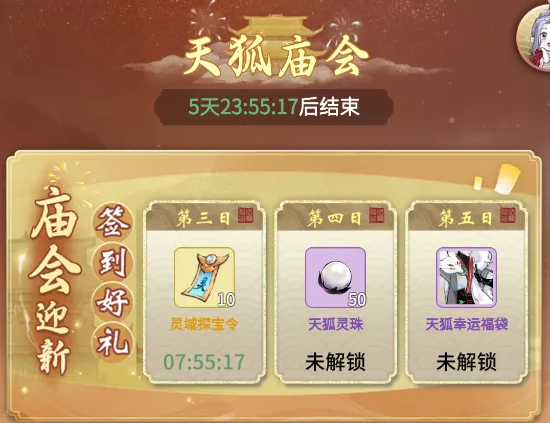 一念逍遥天狐庙会丹方配比攻略大全功最新
