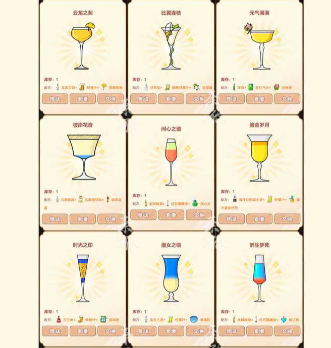 天谕手游调酒配方大全攻略