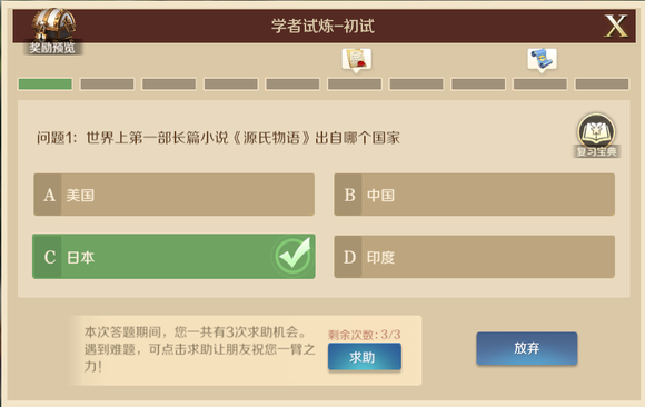 文明与征服答题答案大全攻略