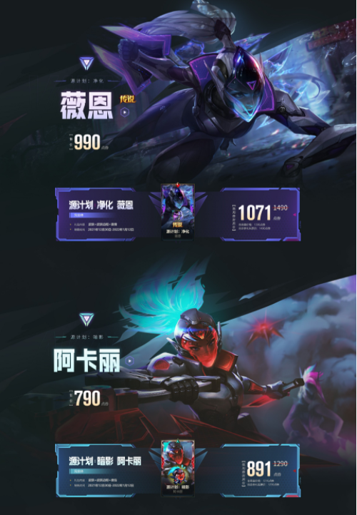英雄联盟手游源计划皮肤价格一览