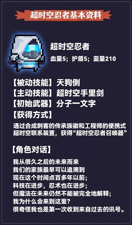 元气骑士超时空忍者解锁获得方法