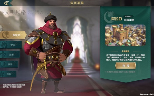 文明与征服文明选择推荐攻略
