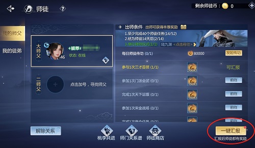 剑侠世界3师徒系统玩法攻略