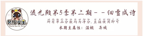 爱江山更爱美人手游流光殿细雪成诗搭配攻略