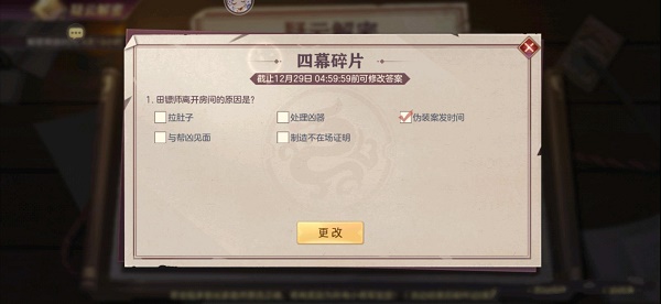 三国志幻想大陆疑云解密四幕碎片答案分享