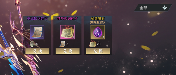 荣耀全明星装备秘典获得方法