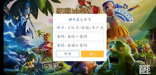 部落冲突安智版本转移昆仑版本教学
