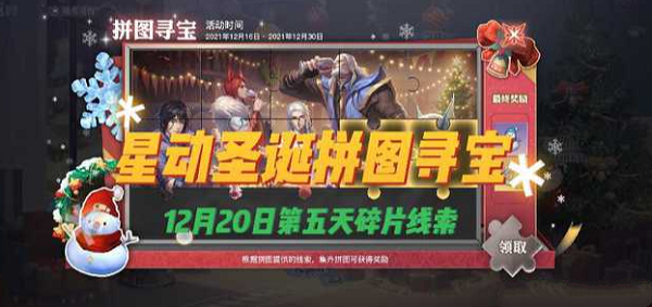 天谕手游圣诞拼图寻宝线索坐标位置大全攻略