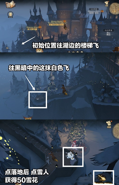 哈利波特魔法觉醒城堡雪人彩蛋位置一览
