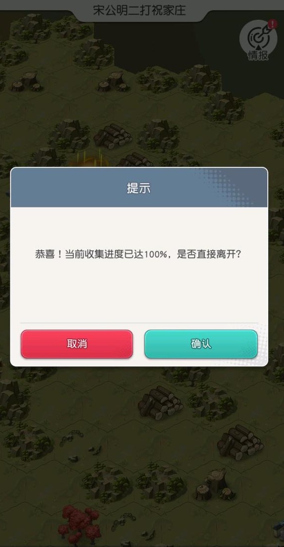 小浣熊百将传宋公明二打祝家庄攻略