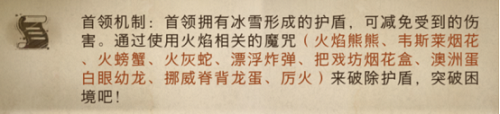 哈利波特魔法觉醒冰雪巨人技能机制一览