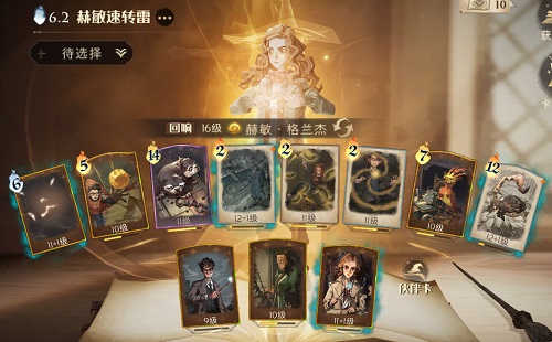 哈利波特魔法觉醒赫敏速转雷卡组推荐攻略