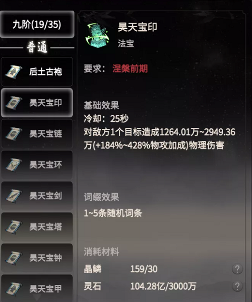 一念逍遥涅槃境界法宝效果一览