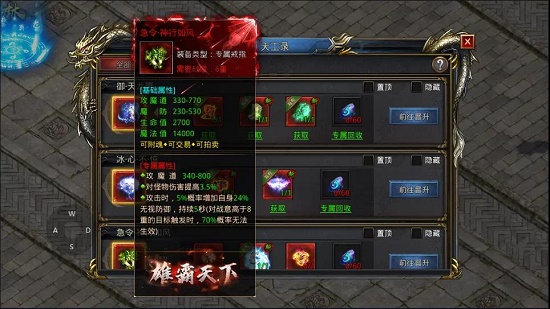贪玩风云传奇手游开服内容更新公告