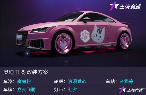 王牌竞速奥迪TTRS技能强度效果一览