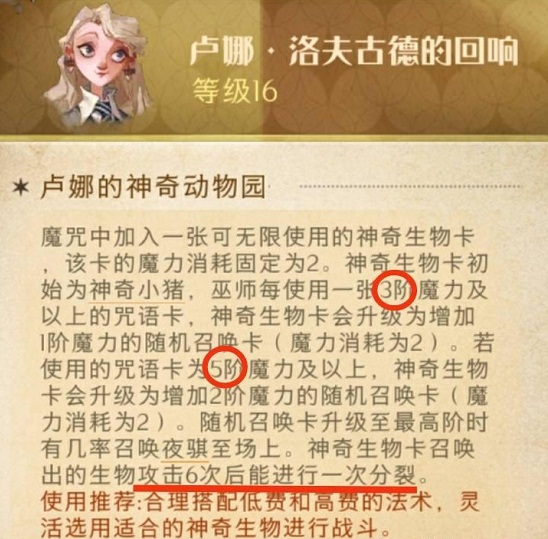 哈利波特魔法觉醒卢娜洛夫古德回响卡组搭配推荐攻略