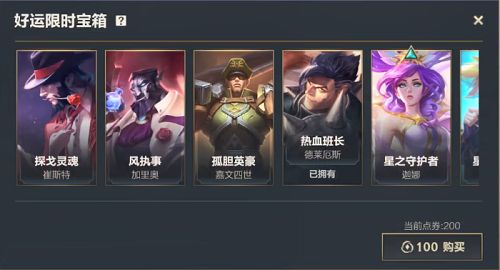 英雄联盟手游好运限时宝箱抽奖概率一览